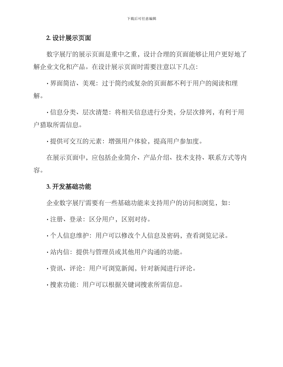 企业数字展厅开发方案_第2页