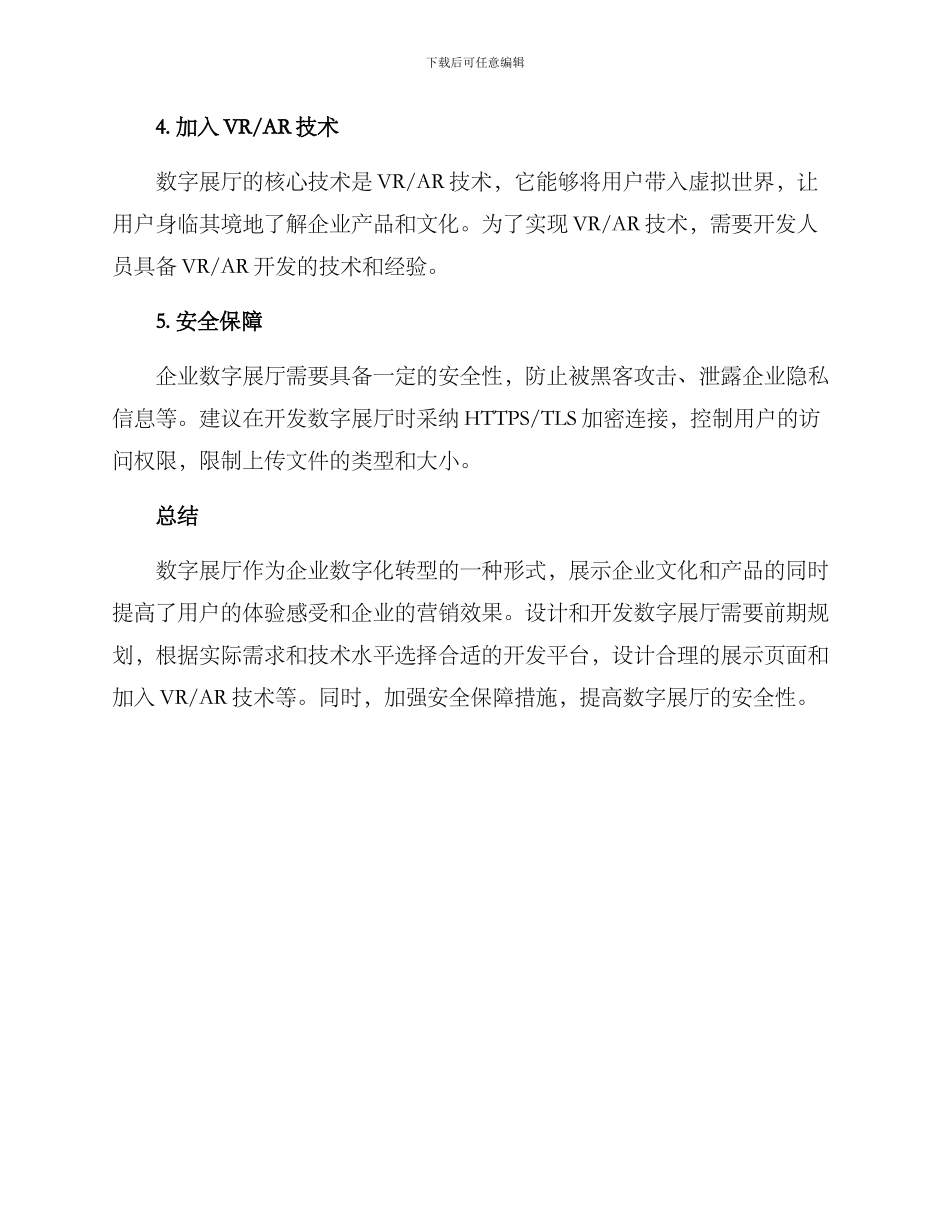 企业数字展厅开发方案_第3页