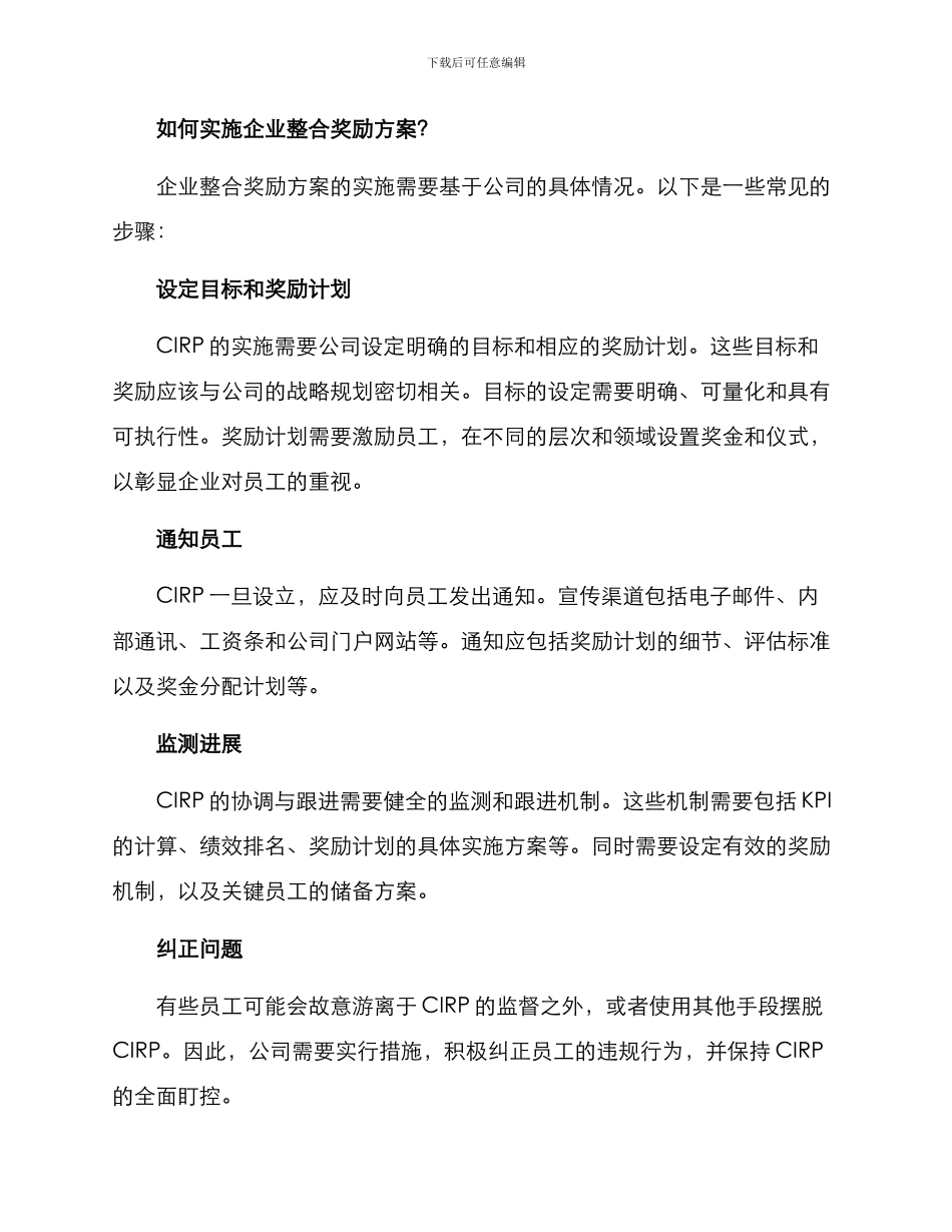 企业整合奖励方案_第2页