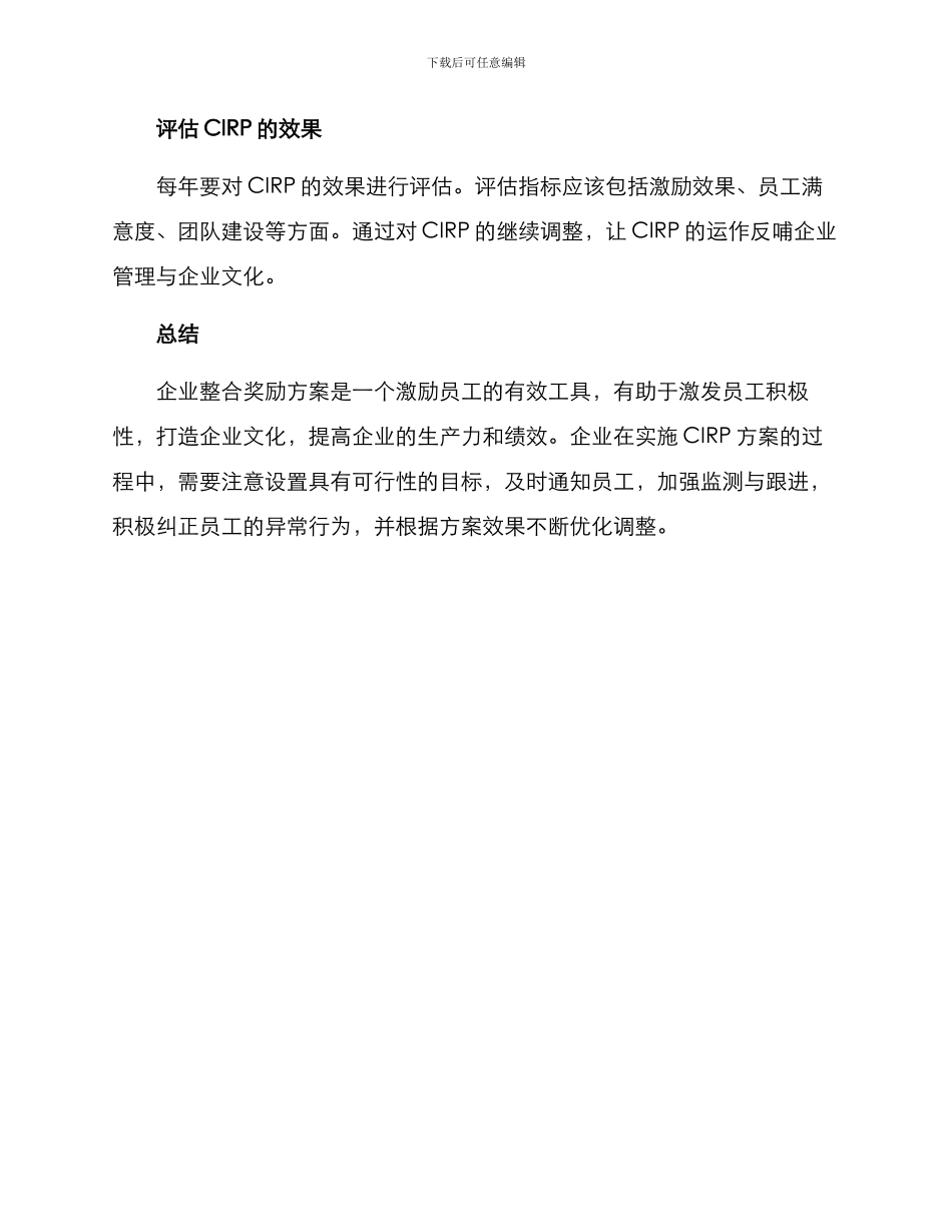 企业整合奖励方案_第3页