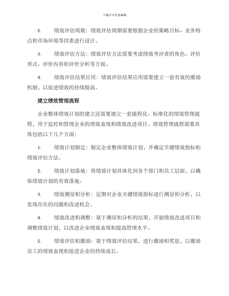 企业整体绩效计划方案_第2页