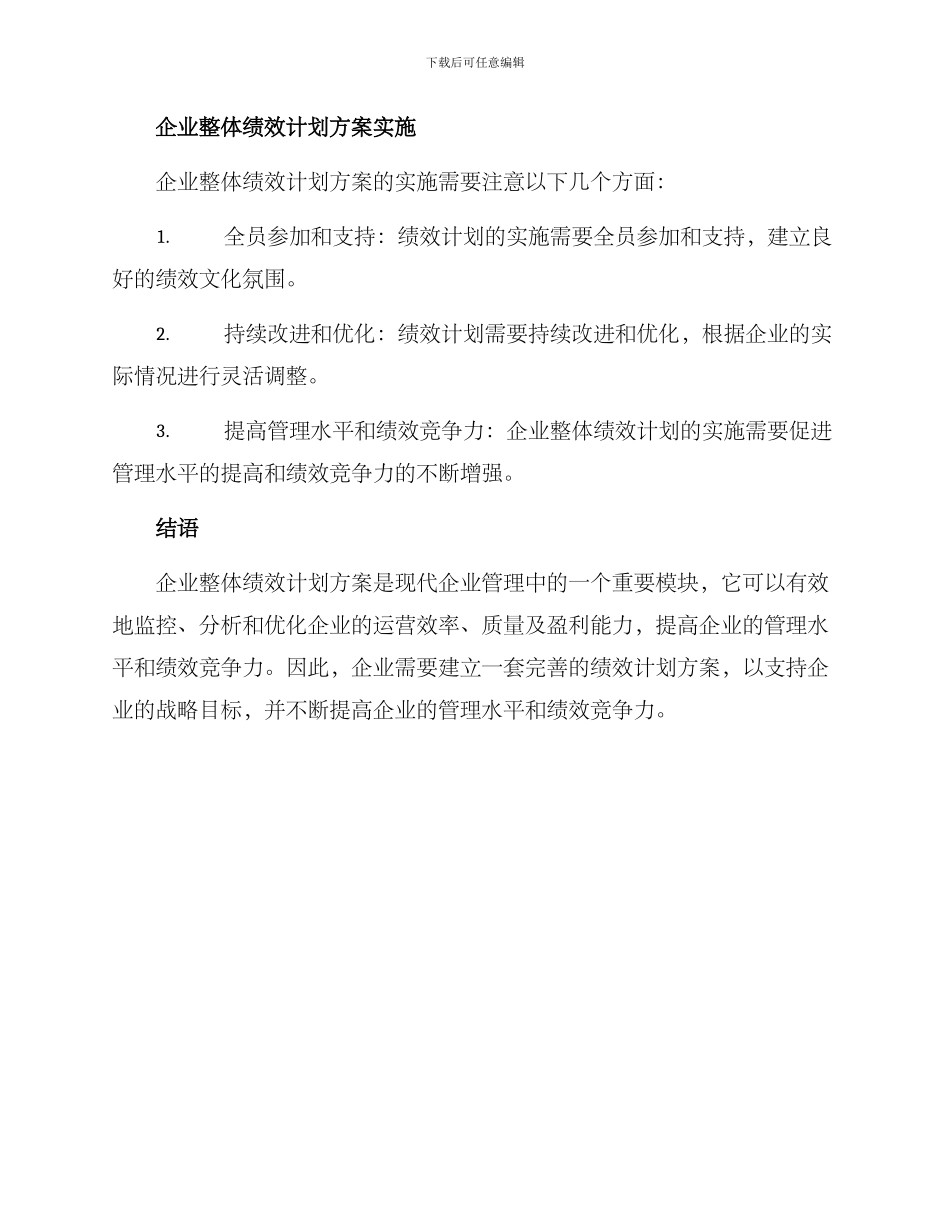 企业整体绩效计划方案_第3页