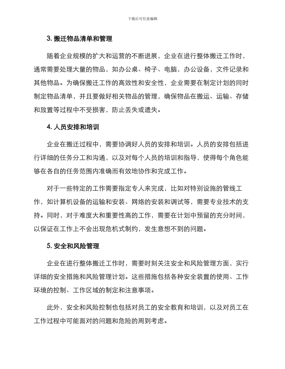 企业整体搬迁方案_第2页