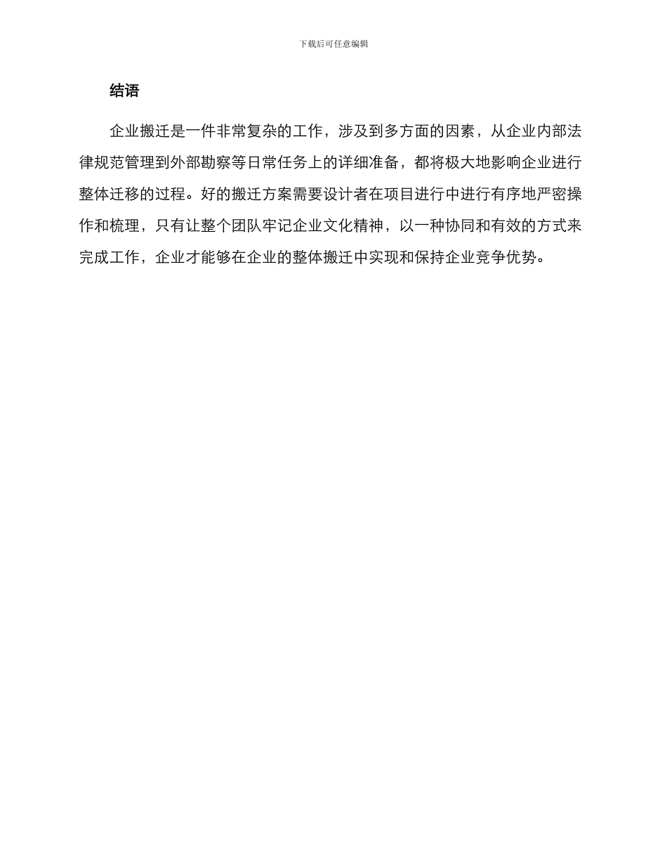 企业整体搬迁方案_第3页