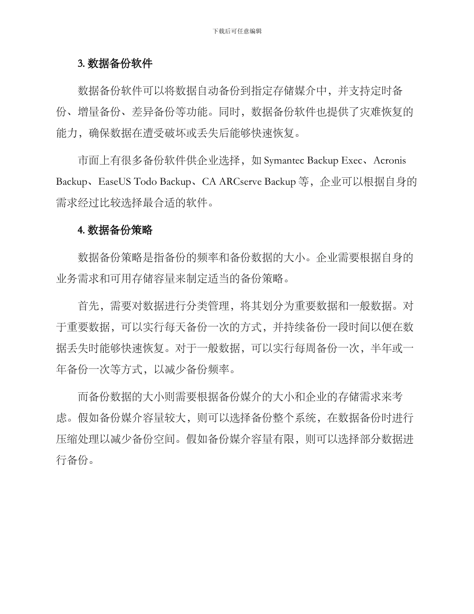 企业数据备份方案_第2页