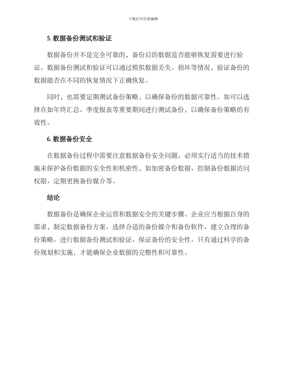 企业数据备份方案_第3页