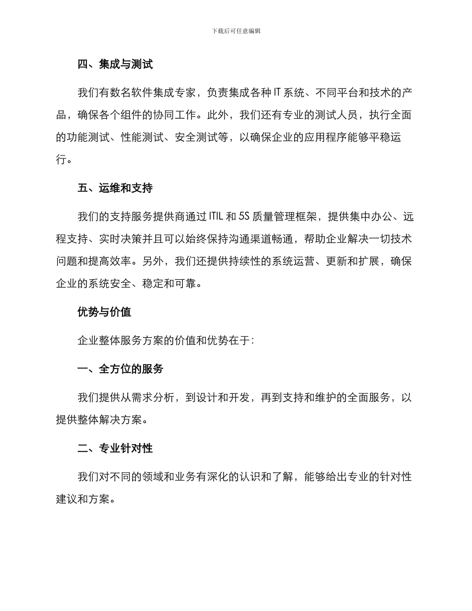 企业整体服务方案_第2页