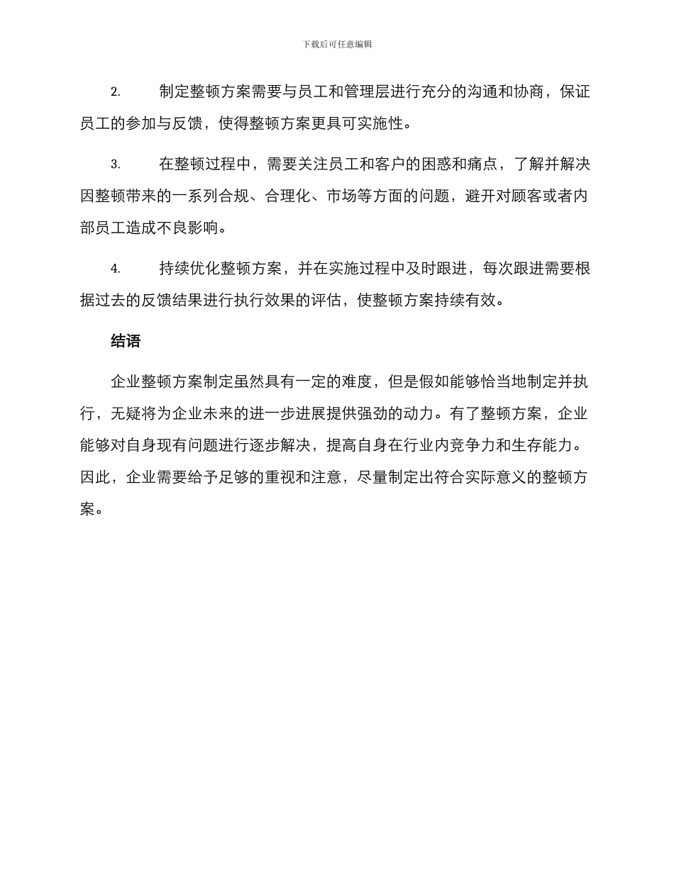 企业整顿方案_第3页