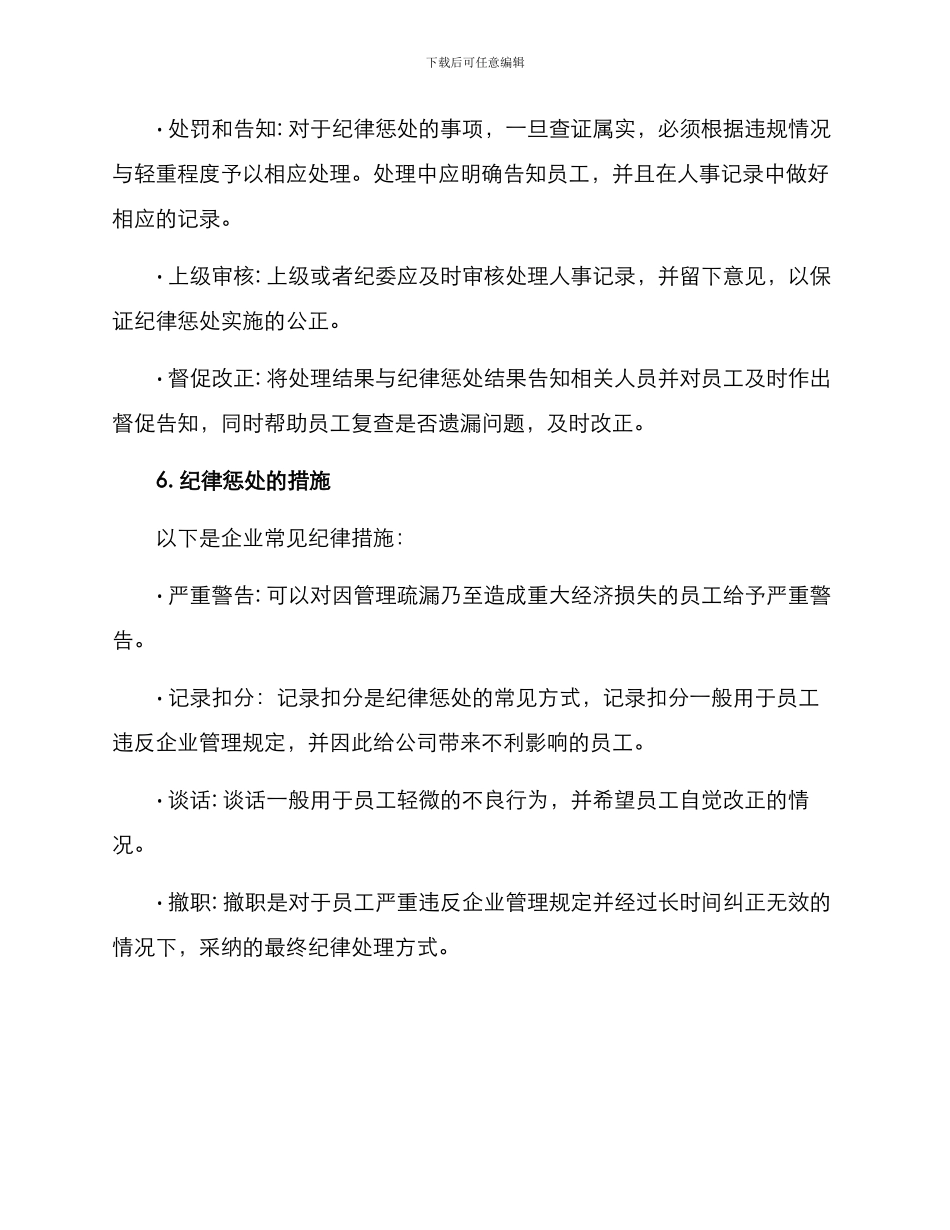 企业整改纪律方案_第3页