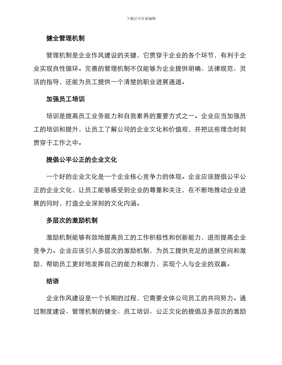 企业整治作风建设方案_第2页