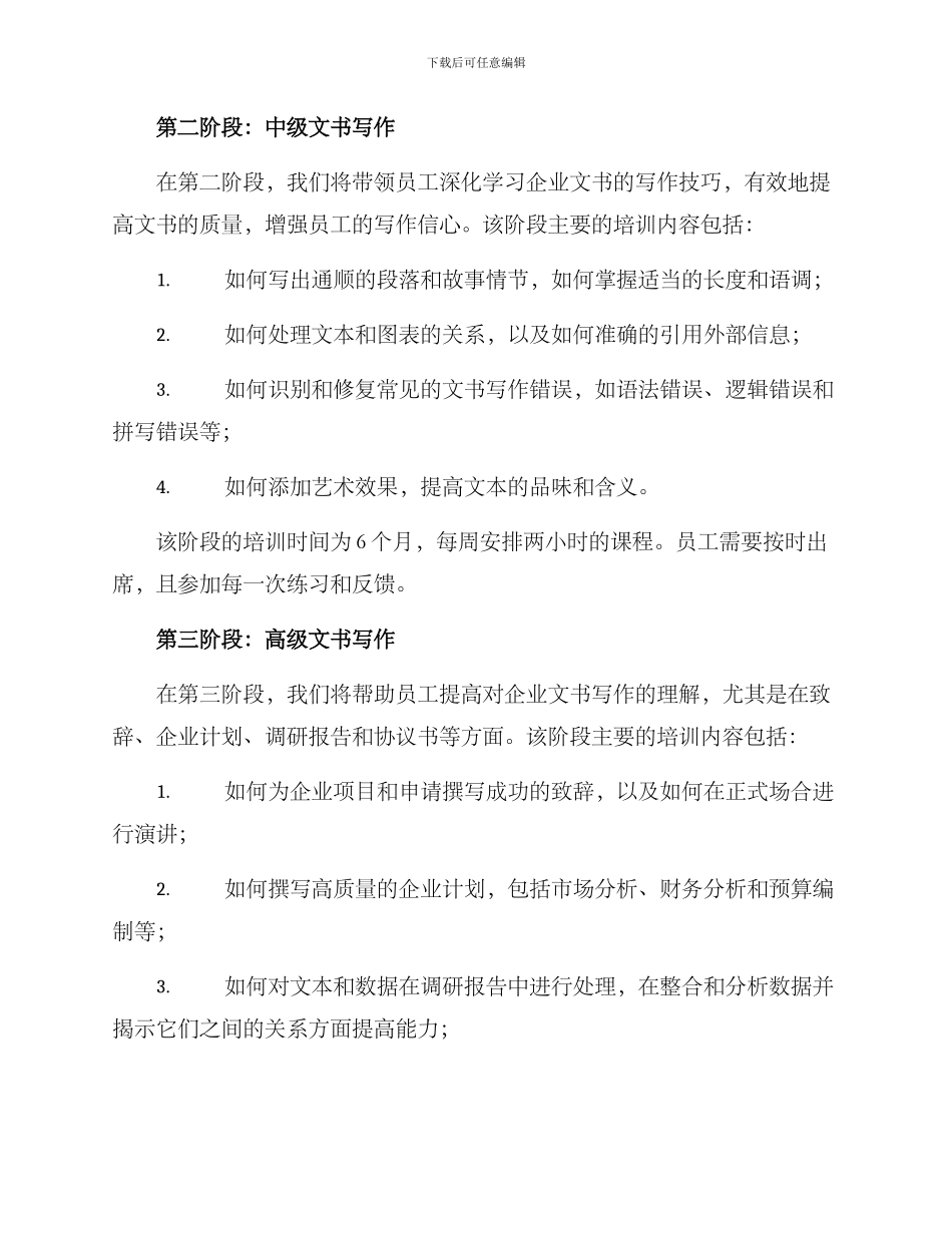 企业文书培养方案_第2页