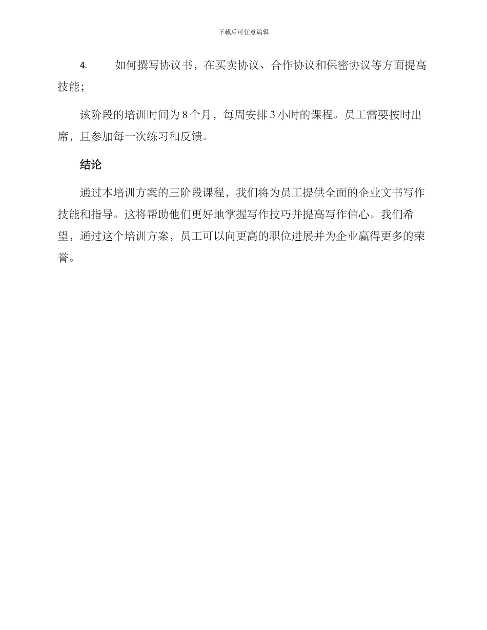 企业文书培养方案_第3页