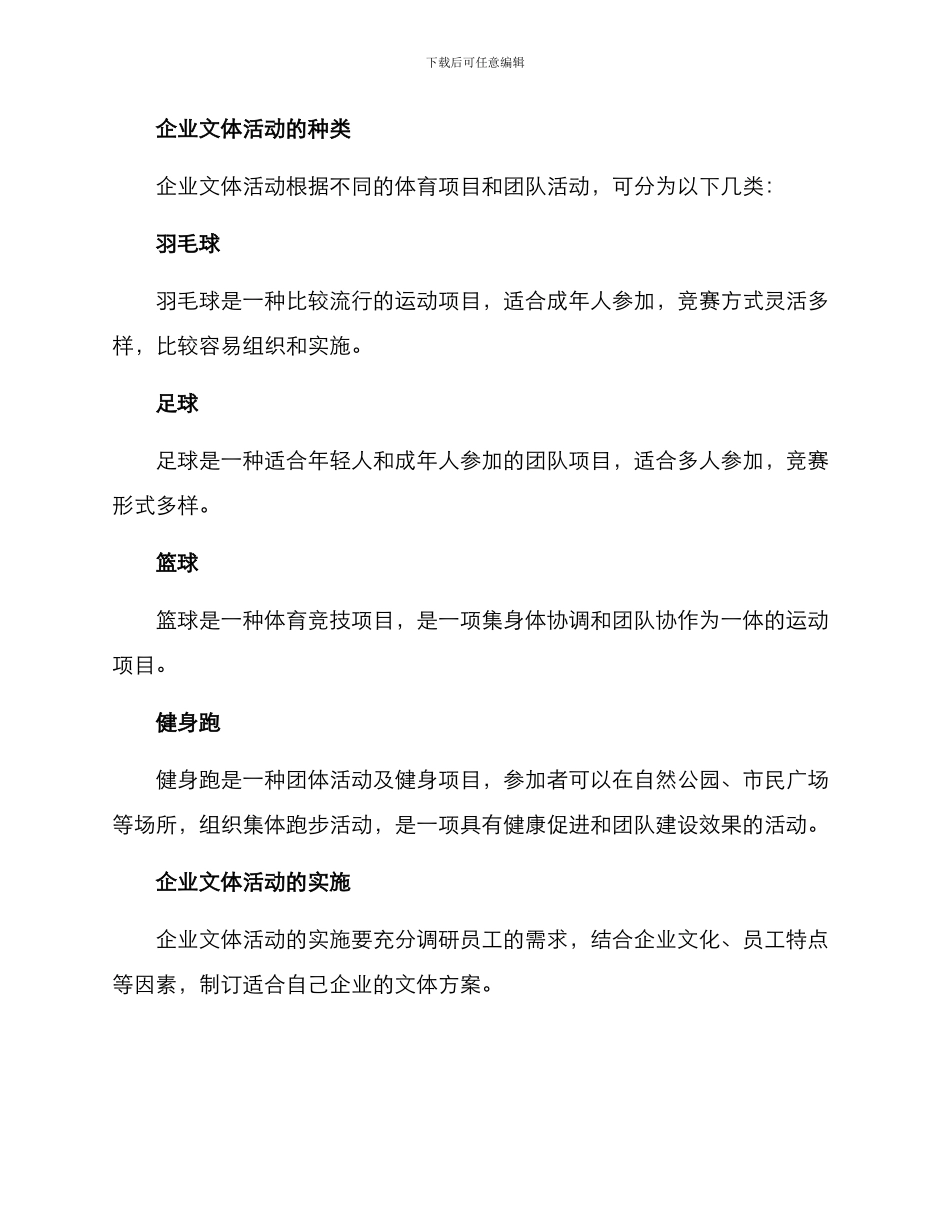 企业文体活动方案_第2页