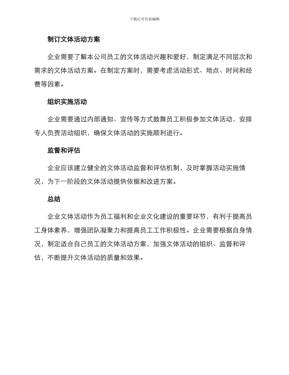 企业文体活动方案_第3页