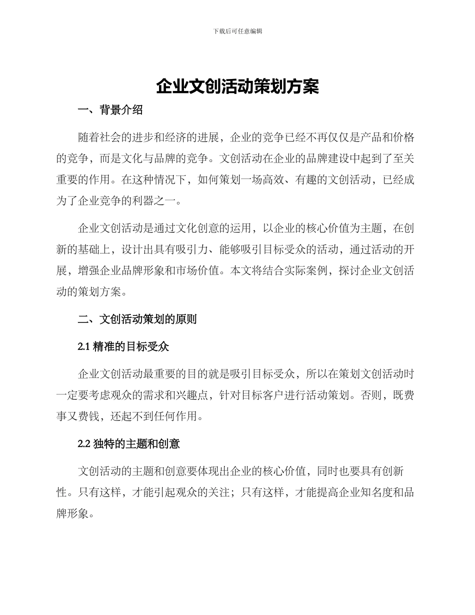 企业文创活动策划方案_第1页