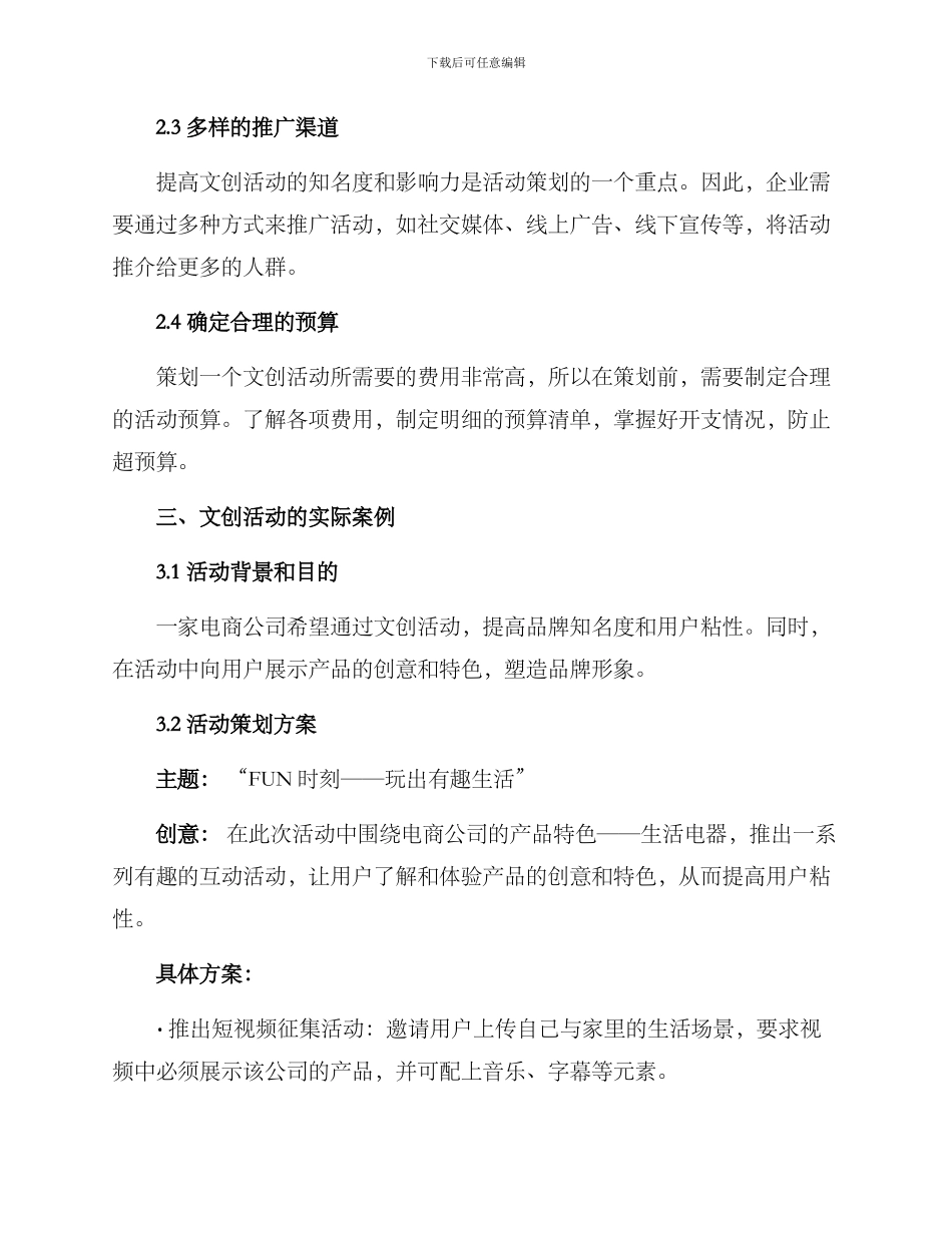 企业文创活动策划方案_第2页