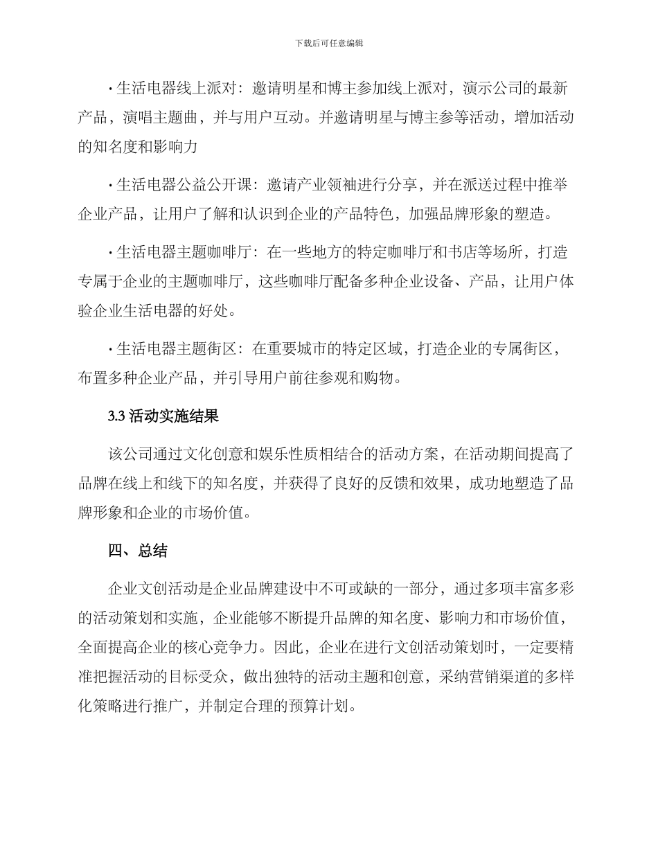 企业文创活动策划方案_第3页