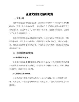 企业文创活动策划方案