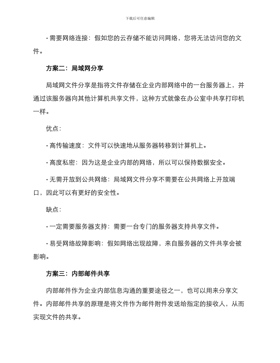 企业文件分享方案_第2页