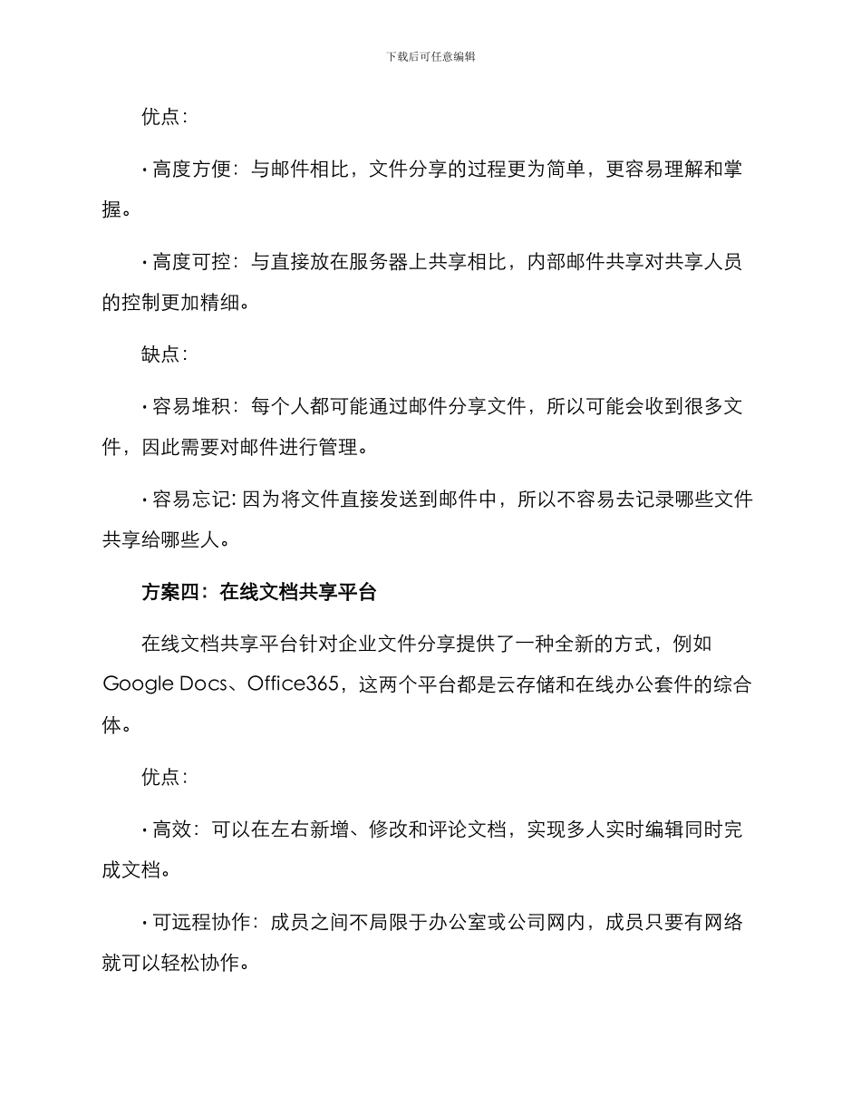 企业文件分享方案_第3页