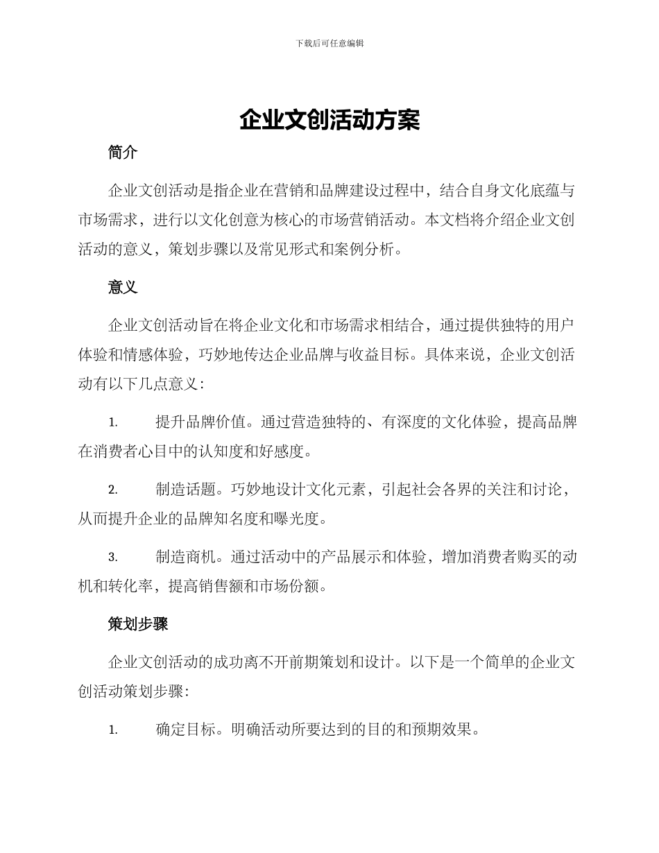 企业文创活动方案_第1页