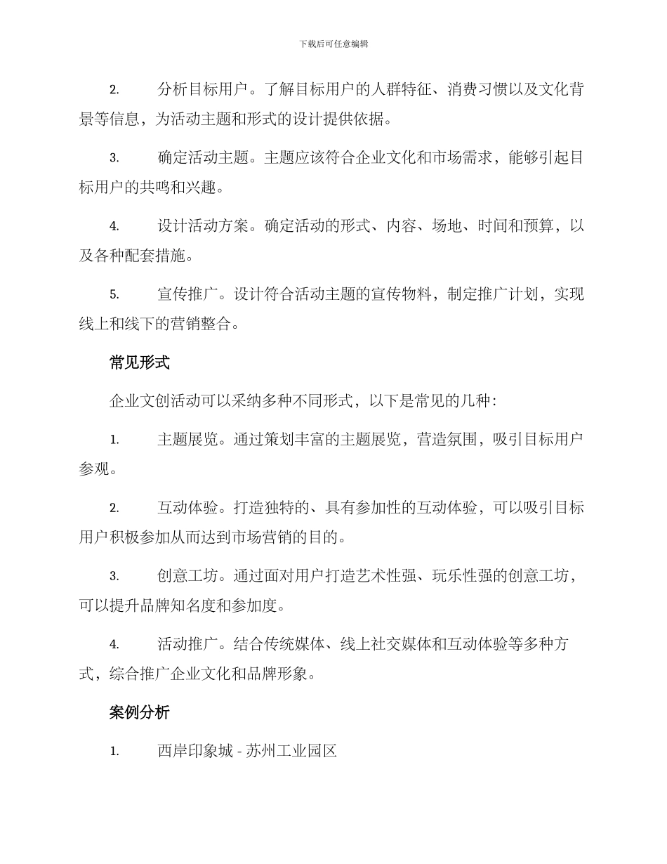 企业文创活动方案_第2页