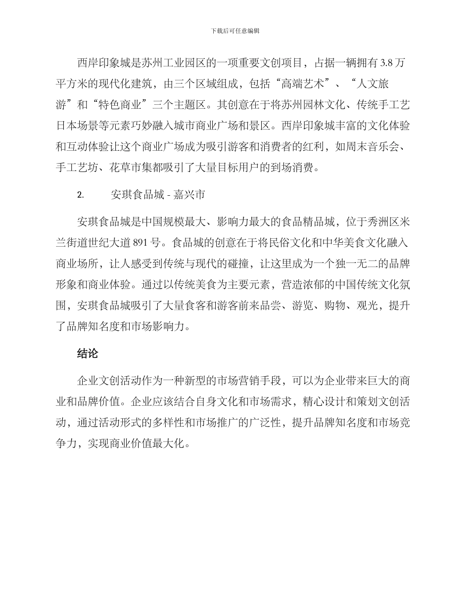 企业文创活动方案_第3页