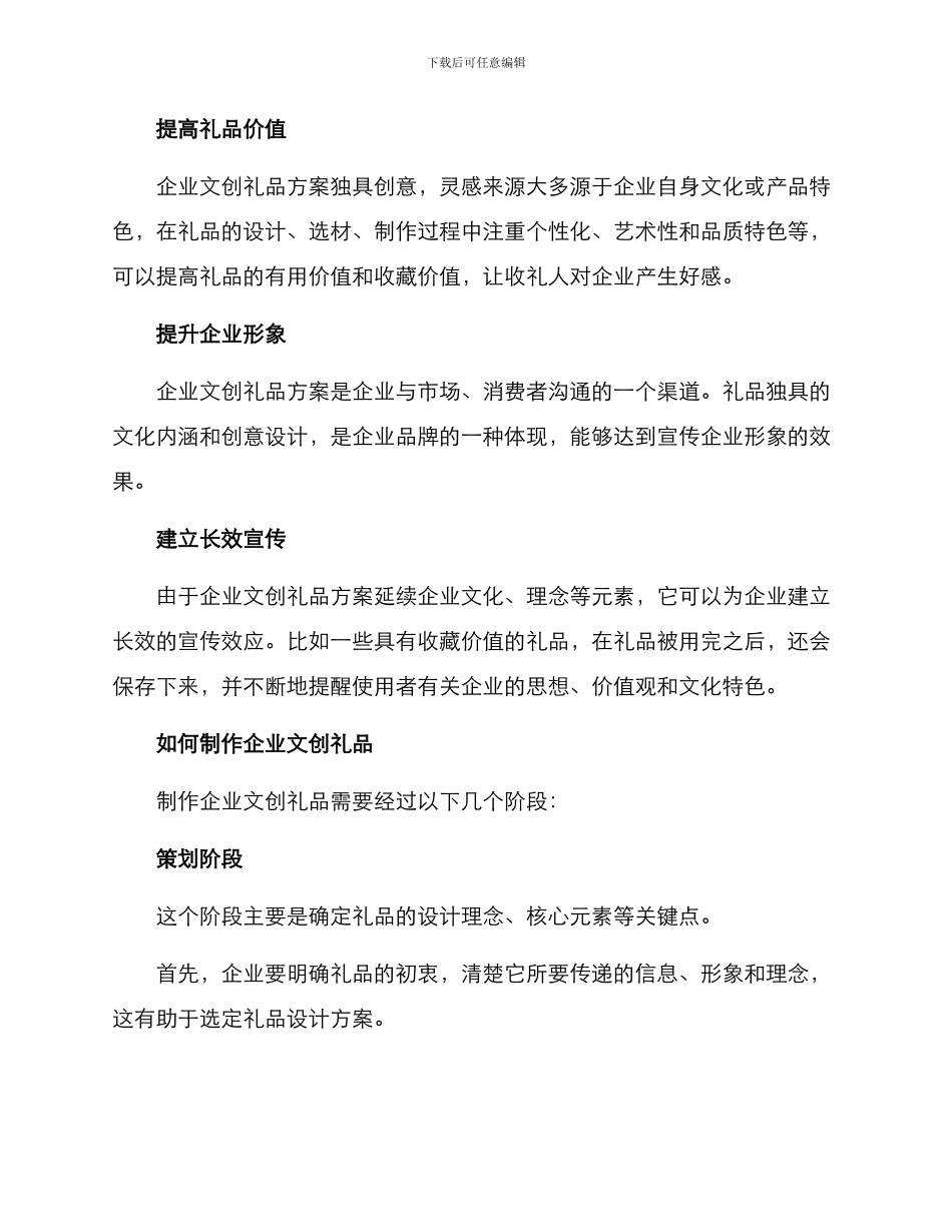 企业文创礼品方案_第2页