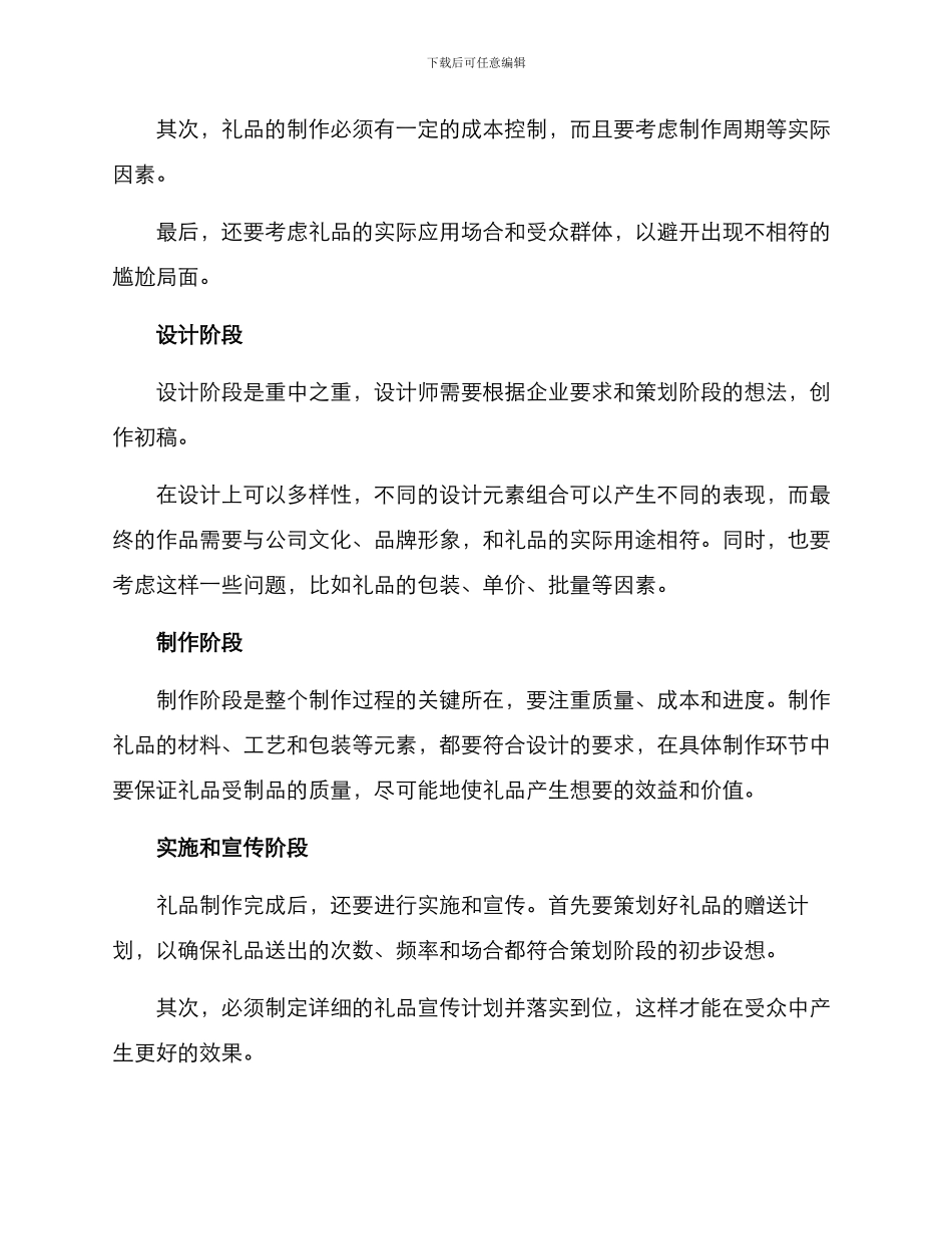 企业文创礼品方案_第3页