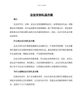 企业文创礼品方案