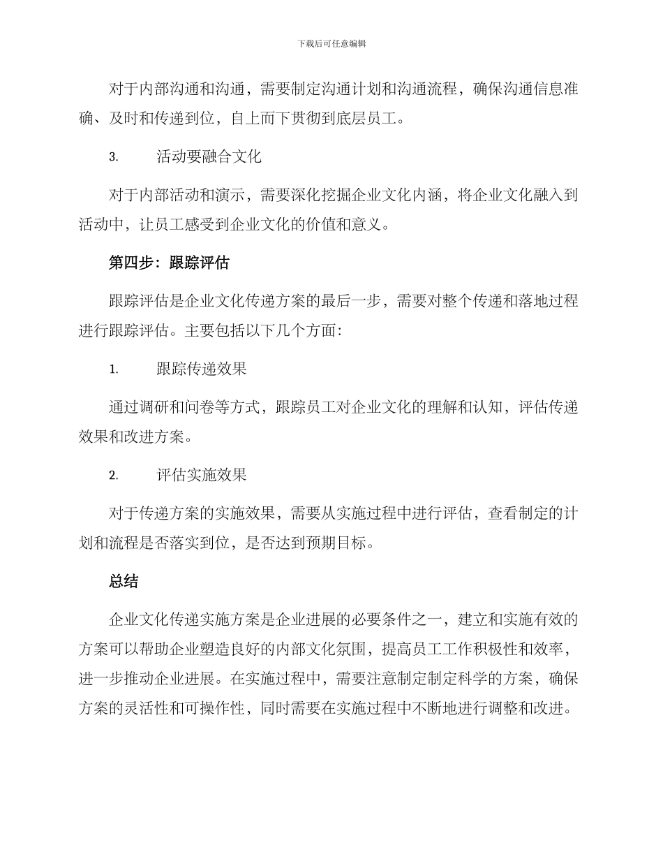企业文化传递实施方案_第3页