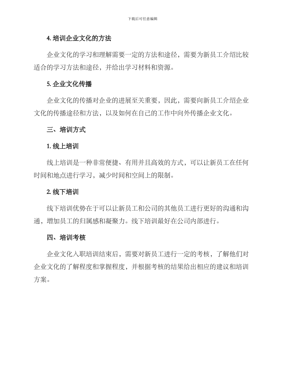 企业文化入职培训方案_第2页