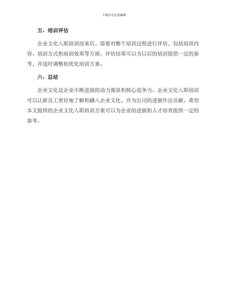 企业文化入职培训方案_第3页