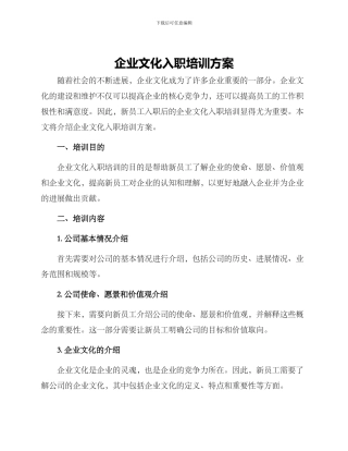 企业文化入职培训方案