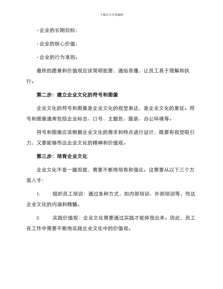 企业文化创业方案_第2页