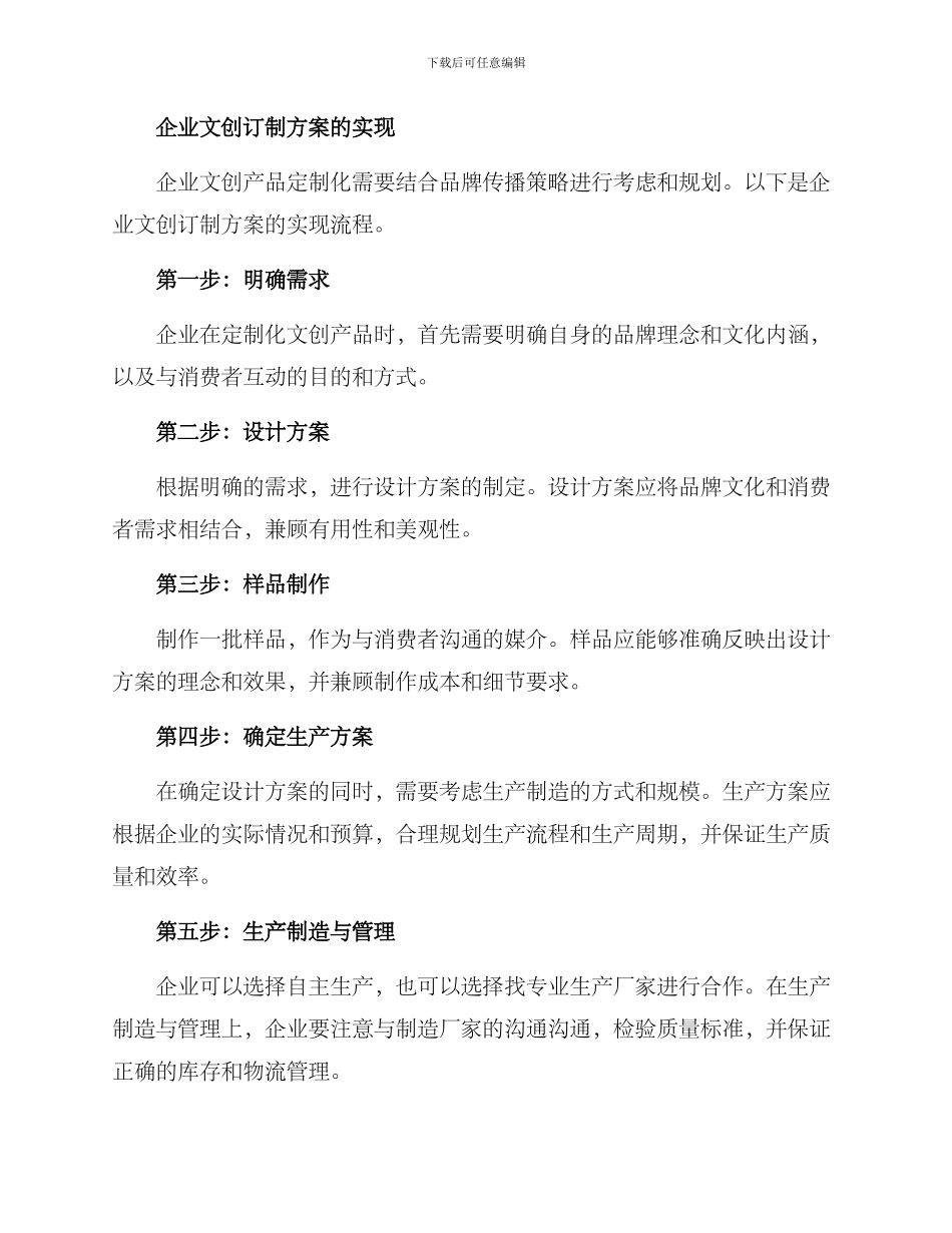 企业文创订制方案_第2页