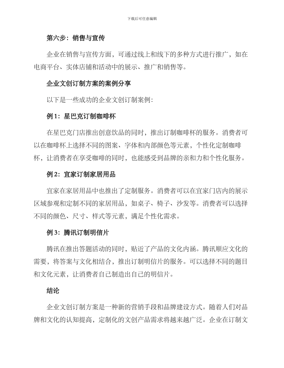 企业文创订制方案_第3页