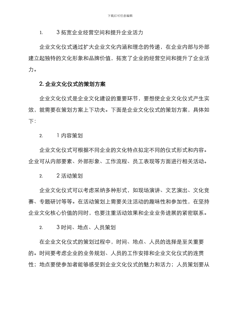 企业文化仪式策划方案_第2页