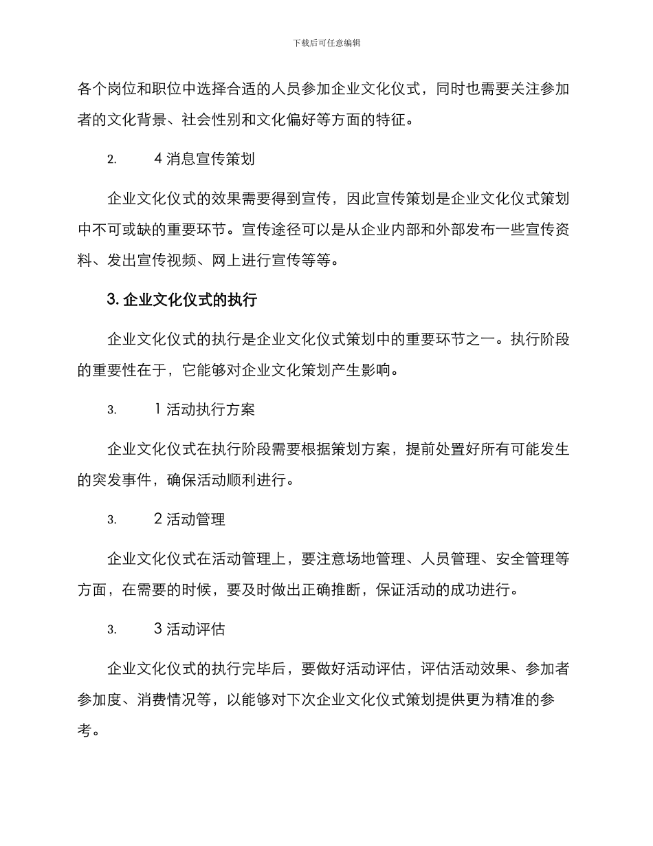 企业文化仪式策划方案_第3页