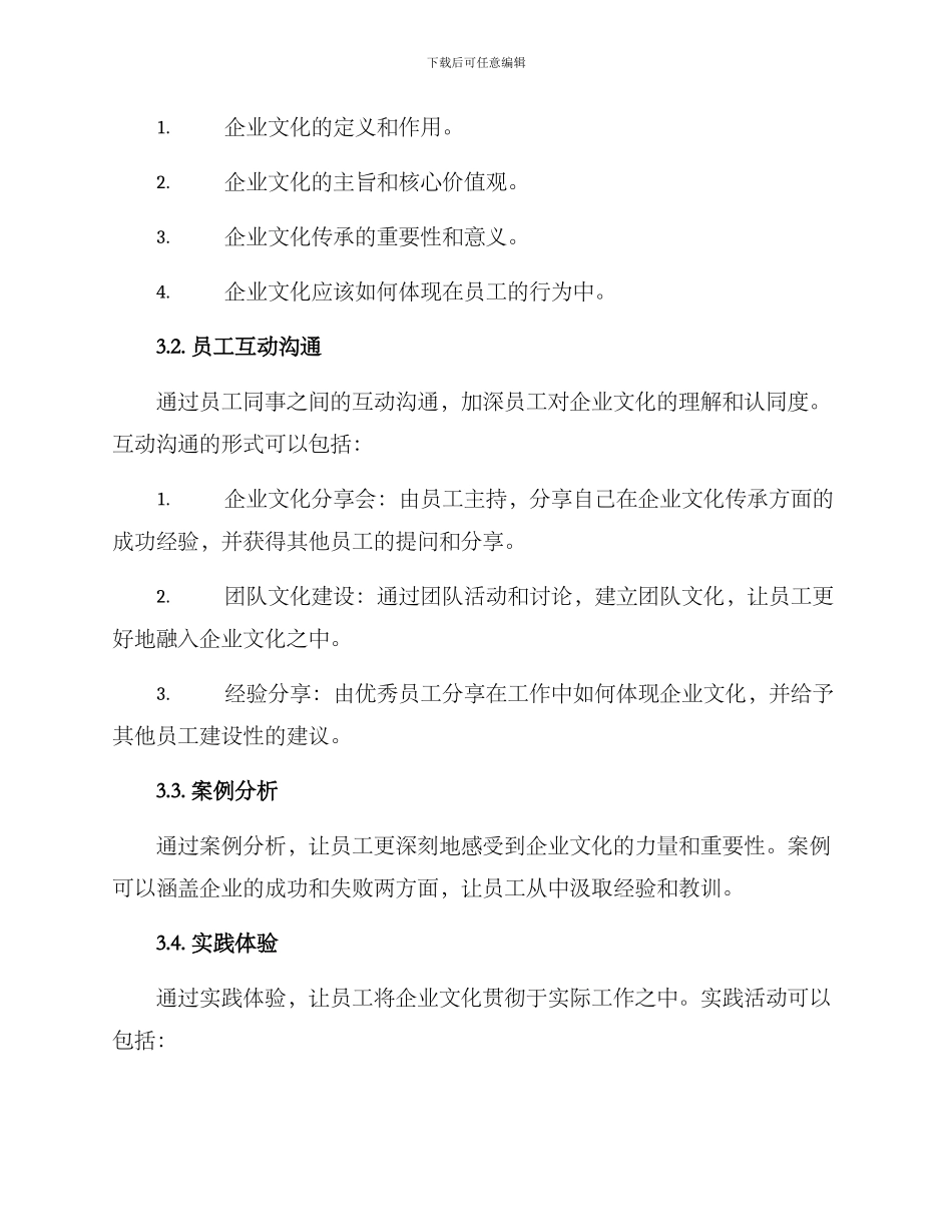 企业文化传承培训方案_第2页