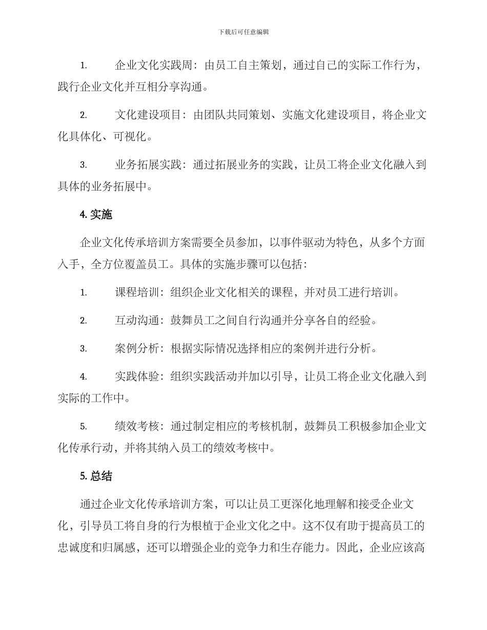 企业文化传承培训方案_第3页
