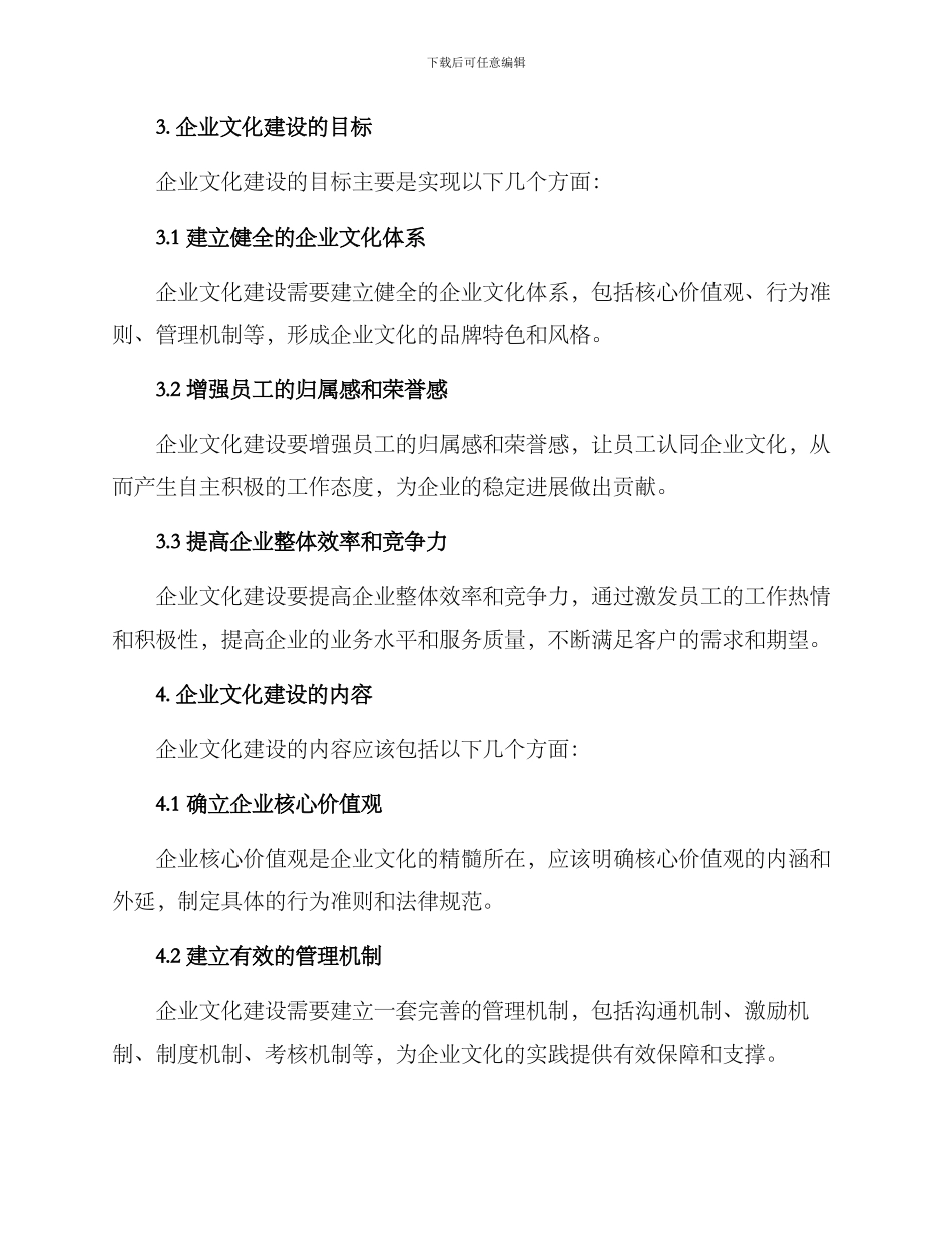 企业文化建设方案_第2页