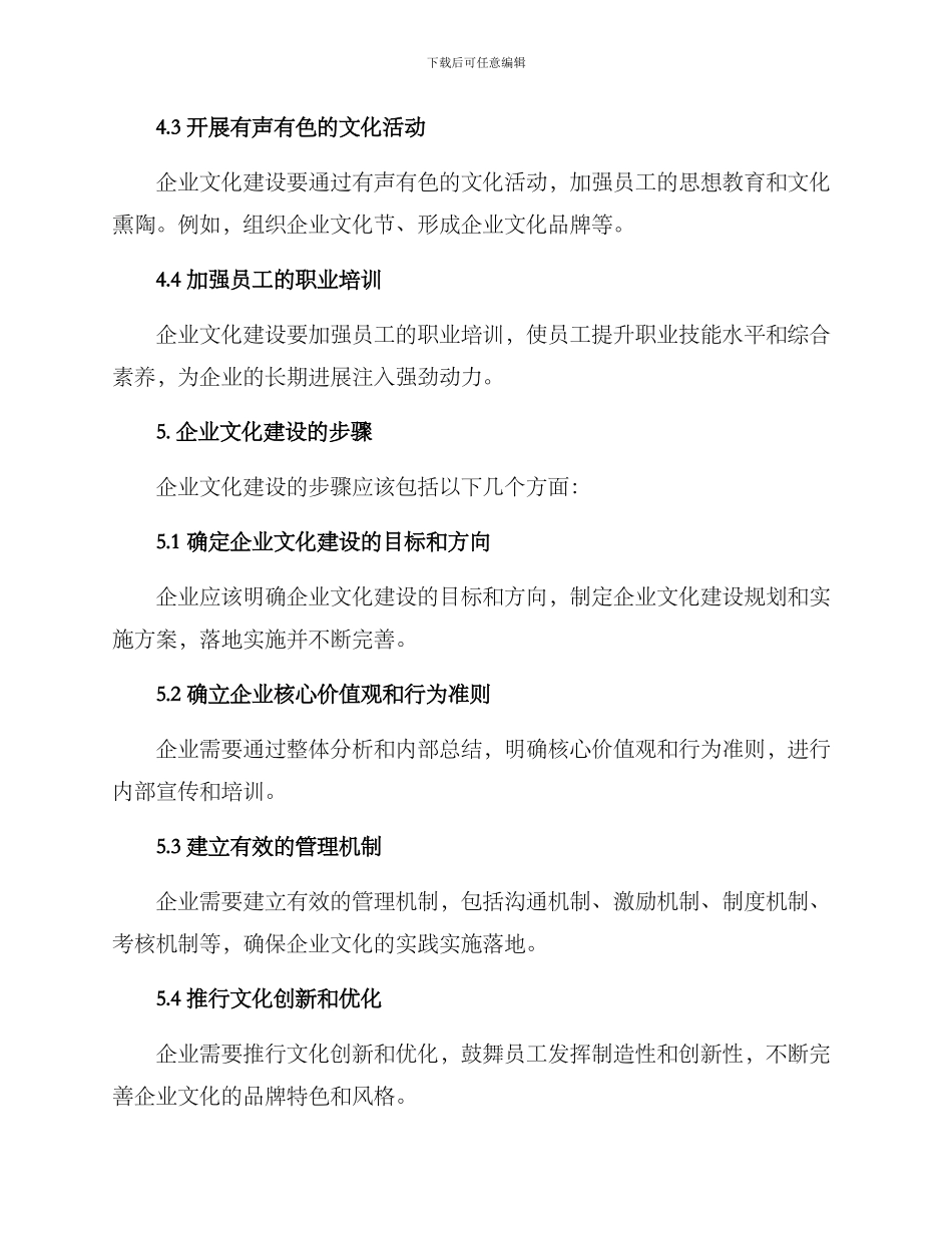 企业文化建设方案_第3页