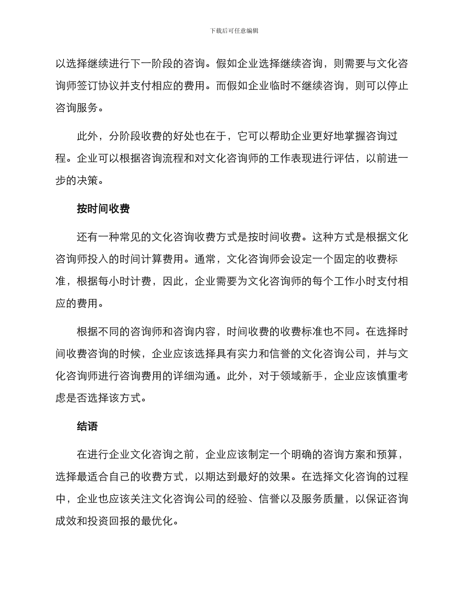 企业文化咨询收费方案_第2页