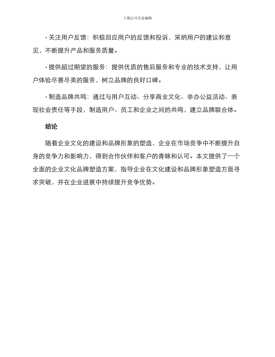 企业文化品牌塑造方案_第3页