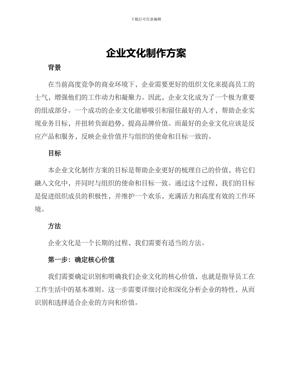 企业文化制作方案_第1页