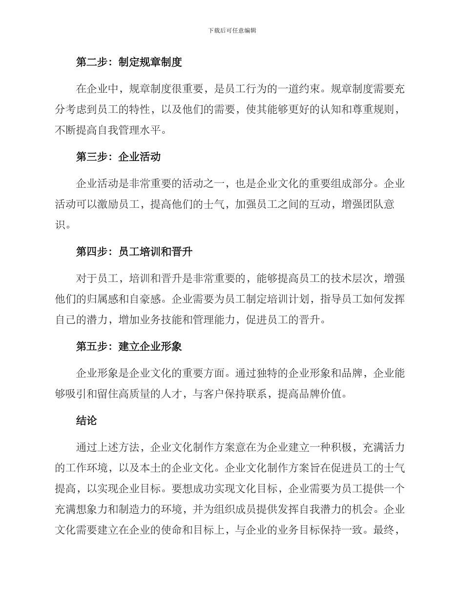 企业文化制作方案_第2页