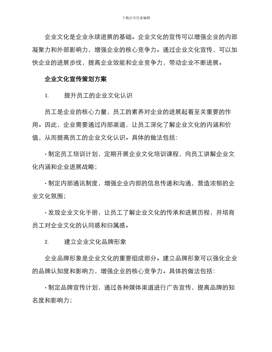 企业文化宣传策划方案_第2页