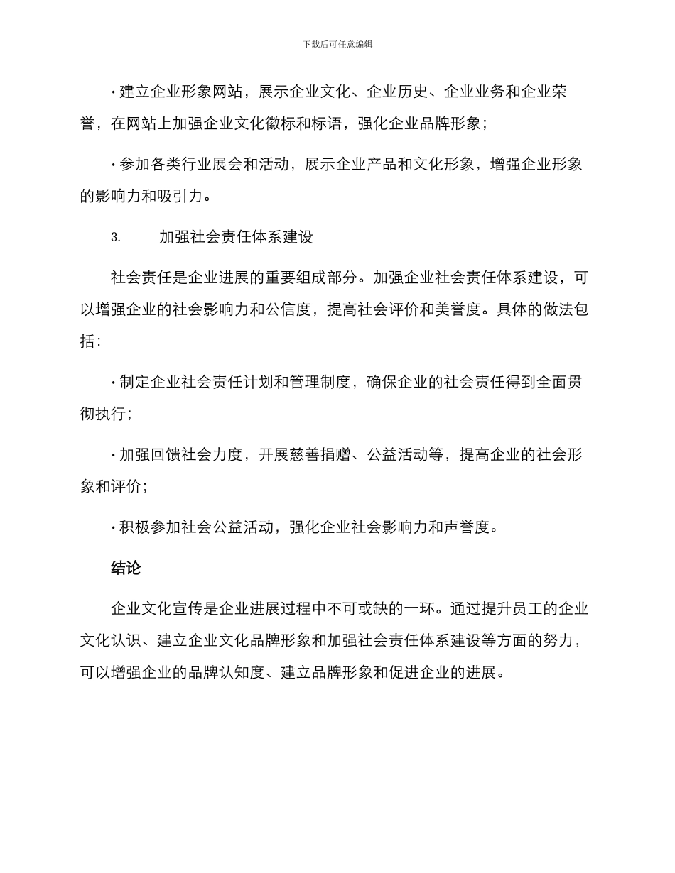 企业文化宣传策划方案_第3页