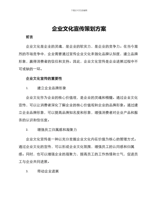 企业文化宣传策划方案
